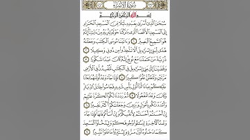 سورة الأسراء من آية1الى 7 ||نغم المقطع مقام البيات وتداخلات أخرى