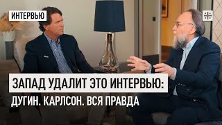 Такер Карлсон,Александр Дугин,полное Интервью НА РУССКОМ Опасный Философ #TuckerCarlson