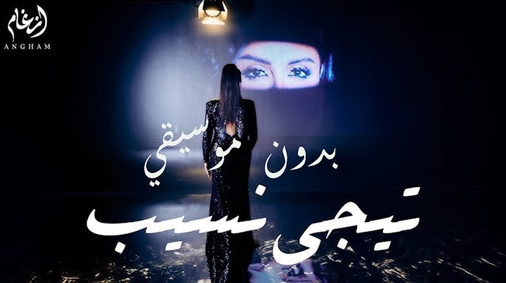 Angham - Tigi Neseeb | أنغام - تيجي نسيب / بدون موسيقي
