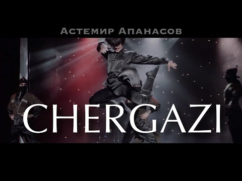 Астемир Апанасов - Чергази