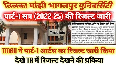 Tmbu part 1 Arts results release // पार्ट 1 आर्टस रिजल्ट जारी ।