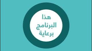 هذا البرنامج برعاية قناة دبي 2023