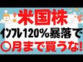 (米国株)○月まで買うな～そこが大チャンス！SOXL半導体,レバナス,テスラ,アップル,エヌビディア,VOO,VTI,QQQ,TECL,SPXLも含めて全銘柄投資家の勝利の鍵はFRBと金利とインフレ！