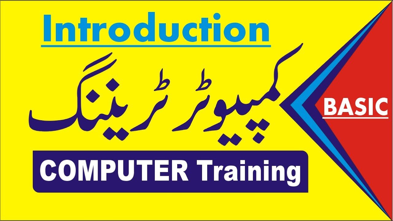 Introduction of computer, computer training, basic computer training ...