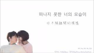 Video thumbnail of "【中韓歌詞】장재인 張在仁 ft. NaShow - 환청 幻聽 (Auditory Hallucination)《Kill Me Heal Me OST》"