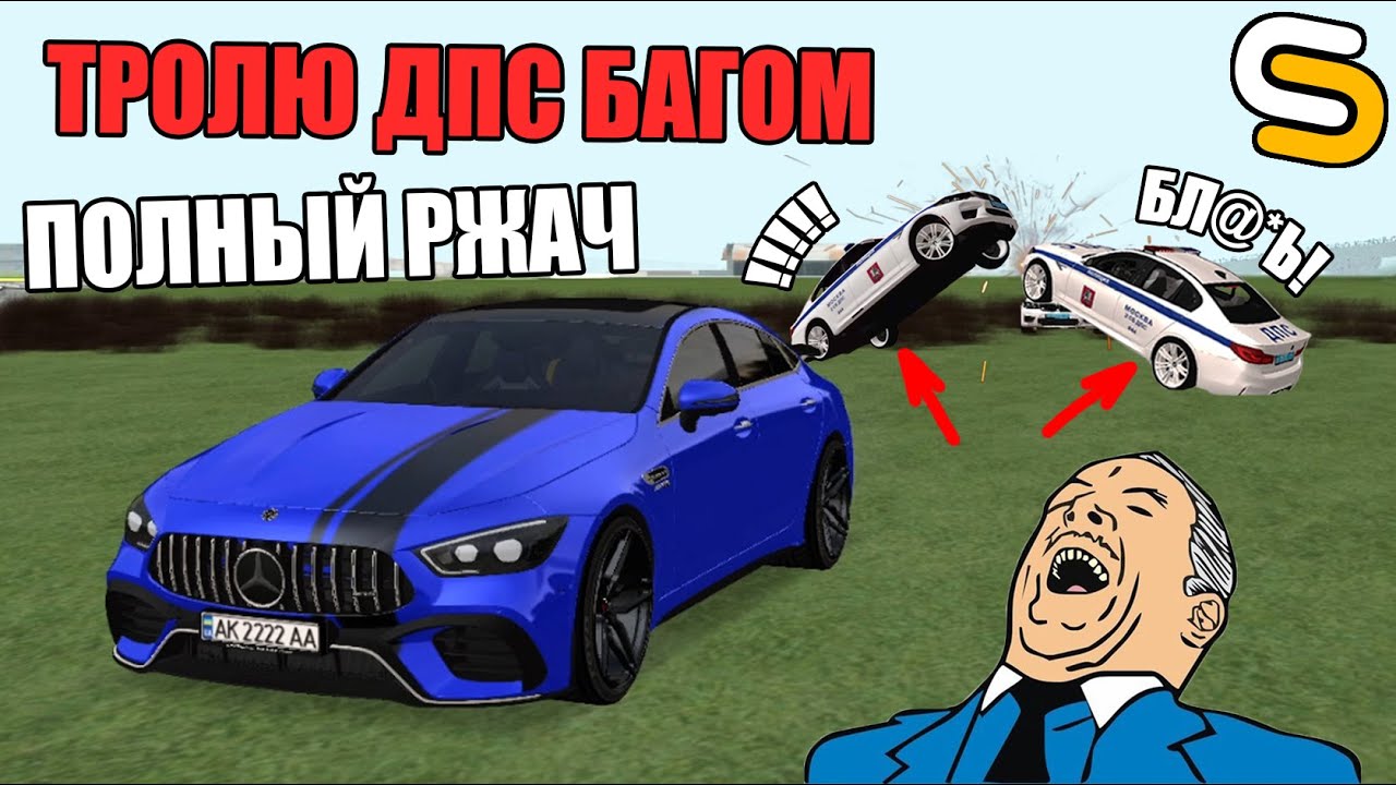 Trap в машину