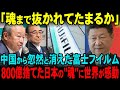 【海外の反応】「我々の魂は売らない」富士フイルムの中国への毅然とした決断に海外が絶賛!「これぞ一流の日本企業だ」