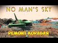 РЕМОНТ КОРАБЛЯ В НОВОЙ ГАЛАКТИКЕ И СЕРДЦЕ СОЛНЦА - No Man&#39;s Sky #34