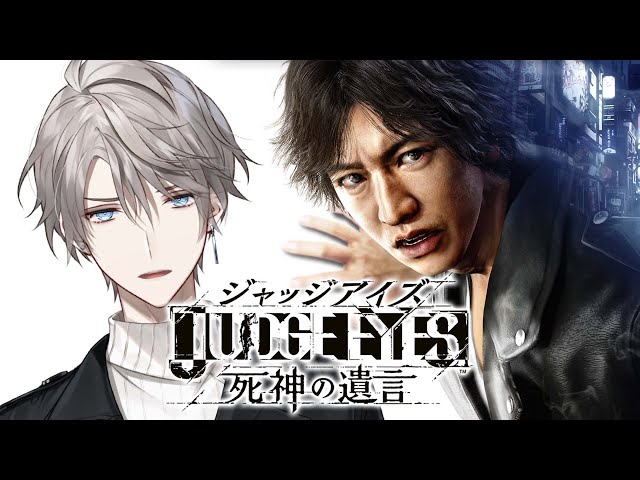 【 JUDGE EYES：死神の遺言 】わたくし、探偵、始めます（ネタバレあり） #1【甲斐田晴/にじさんじ】のサムネイル