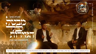 Reb Shimon | רבי שמעון - אור הרשב"י, נשמה, ארי היל, חיים ישראל, מאיר מיט אהרלה עם המלחין בנצי שטיין chords