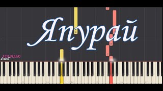 Халық әні - Япурай ( piano tutorial ) Пианино / Ноты / Разбор Yapurai