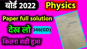 UP BOARD PHYSICS PAPER FULL SOLUTION  2022 || CLASS 12 PHYSICS 346(GD)ANSWER KEY 2022