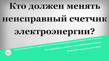 Кто отвечает за подачу электроэнергии