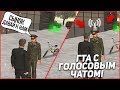 GTA ПО СЕТИ С РУССКИМ ГОРОДОМ И ГОЛОСОВЫМ ЧАТОМ! (RPBox)