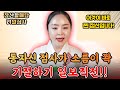 이런게 진짜 접신입니다!! 기절하기 일보직전~