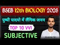 Pushpi padapon mein laingik Janan vvi short Question 2026 | 12th Biology vvi subjective question