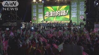 台湾の総統選挙まで1週間 与党候補がリード(2024年1月7日)
