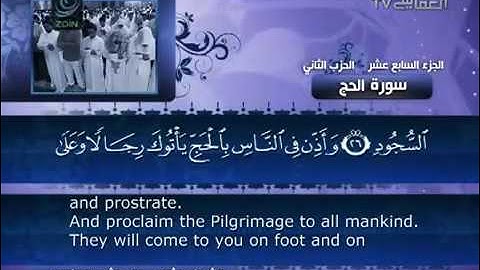 22- Surat Al Hajj ( The Pilgrimage ) by Mishary Rashid Alafasy  /  العفاسي -  سورة الحج