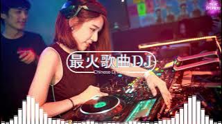 2023夜店舞曲 【 2023最火歌曲dj 】 2023年最新dj歌曲 ♪ 2023全中文舞曲串烧- 全中文DJ舞曲 高清 新2023夜店混音 ♪ 串烧 dj china remix 2023