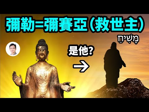 等待2500年，佛陀弟子大伽叶就等他！他也是另一个古老民族预言中，等了几千年的人！他是谁？【文昭思绪飞扬180期】