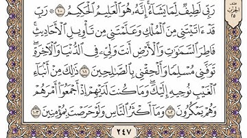 سورة يوسف  من الآية (  102 ) الى الآية ( 111 ) مكررة   23 مرة بصوت الشيخ محمد أيوب رحمه الله