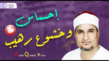 من أروع وأجمل التلاوات, رهييب جداً 💞 الشيخ محمد عبدالوهاب الطنطاوي - رائعة سورة المؤمنون
