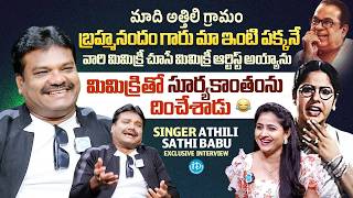 Singer Athili Sathi Babu Exclusive Interview | Brahmanandam | Suryakantham  | Anchor Rachel | iDream
