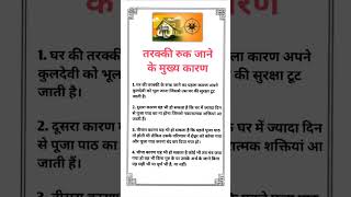 तरक्की रुक जाने के कारण | Motivation Status | shorts motivation quotes #shorts #motivation