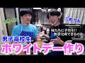 【大家族】妹たちのために思春期男子高校生2人が本気でお菓子作りした結果...