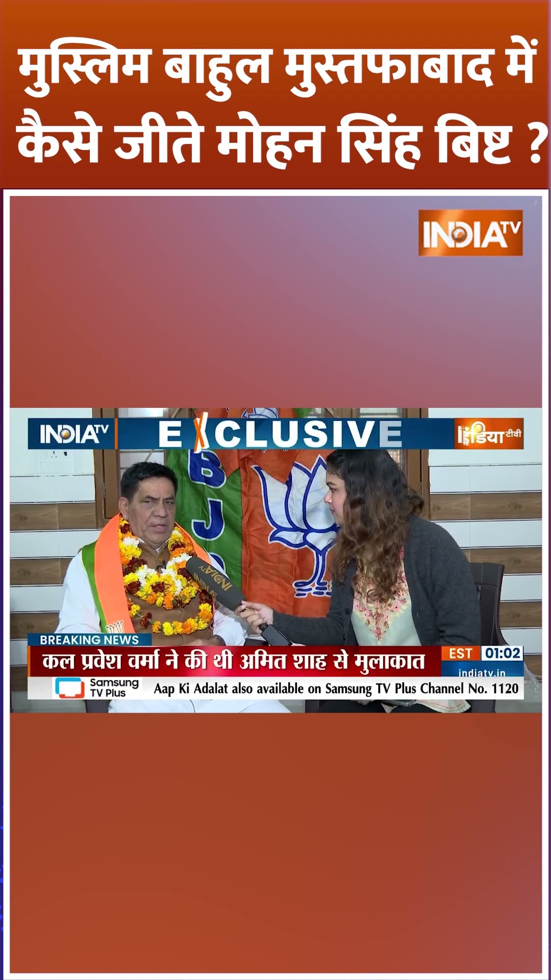 मुस्लिम बाहुल मुस्तफाबाद में कैसे जीते मोहन सिंह बिष्ट ? #delhielectionresults2025 #mohansinghbisht