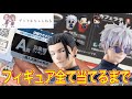 【一番くじ】呪術廻戦懐玉玉折〜壱〜。最強の2人のフィギュア全部当たるまで帰れません。
