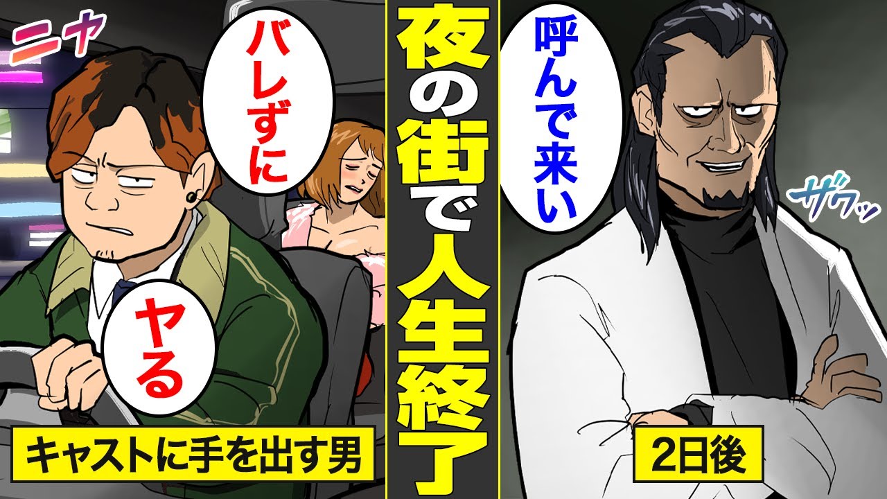 【漫画】夜の街で人生終了…欲を出しすぎた底辺たちの末路【借金ストーリーランド総集編】