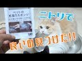 【ニトリ 毛取りスポンジ】ペット用便利グッズ！！商品レビュー！！