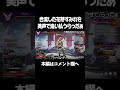 合流した花芽すみれを困惑させるらっだぁ【#らっだぁ切り抜き】#shorts