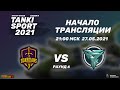 Guardians vs Revenge I Tanki Sport 2021 Season II Group Stage | 27.05.2021