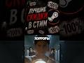 Я собрал для вас хорроры по хорошей скидке. (5 мая 2026)