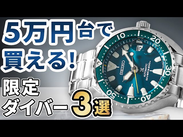 セイコー プロスペックス 人気ダイバーズ】ネットでしか手に入ら
