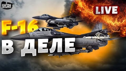 Воздушный БОЙ: F-16 разбили Су-30 в щепки. Новые истребители ВСУ разносят авиацию РФ. Разбор БИТВЫ