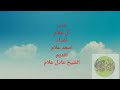 آل علام الأشراف