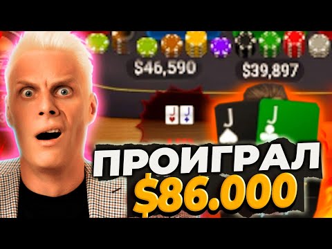 Видео: Проиграл $86.000 за ДВЕ раздачи!? Жесть 😭 #иннер #покер #хайлайты