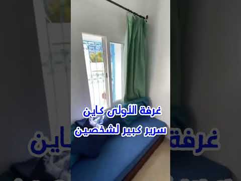 شقة مفروشة للكراء اليومي في مدينة القديمة 06 84 87 26 66 Maroc Morocco Casablanca شقة شفشاون شقة مفروشة للكراء اليومي في مدينة القديمة 06 84 87 26 66 Maroc Morocco Casablanca شقة شفشاون