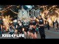 KPOP IN PUBLIC KISS OF LIFE ÔÇÿIglooÔÇÖ ONE TAKE Dance Cover By YRßò San Francisco KPOP IN PUBLIC KISS OF LIFE ÔÇÿIglooÔÇÖ ONE TAKE Dance Cover By YRßò San Francisco