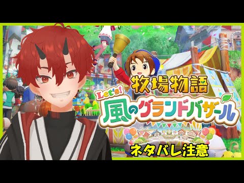 【車椅子男子】牧場物語 風のグランドバザール【ネタバレ注意】