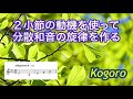 【テレサとカフカと作曲の日々】 ２小節の動機から分散和音の旋律を作る