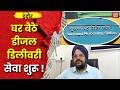 BPCL Zip Fuel Service Indore : इंदौर में घर बैठे मिलेगा डीजल! WhatsApp पर ऑर्डर, 4 घंटे में डिलीवरी