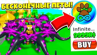 КУПИЛ БЕСКОНЕЧНЫЙ ПИТОМЦЕВ СИМУЛЯТОР ГЛАДИАТОРА! ROBLOX