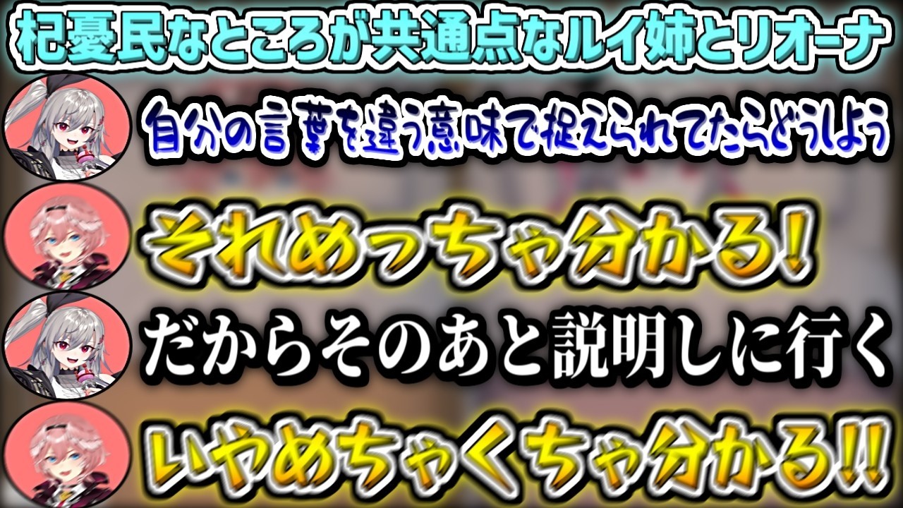お互いの共通点が『杞憂民』で、杞憂民トークで盛り上がるルイ姉とリオーナw【響咲リオナ/鷹嶺ルイ/ホロライブ切り抜き】