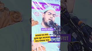 হাফিজুর রহমানের কান্নার ওয়াজ । kannar waz hafizur rahman siddiki  । vasani media