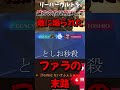 リーパーのウルトを"味方に飛ばして敵に煽られた"ファラの末路。【オーバーウォッチ2:OW2】#shorts