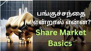 What is SHARE MARKET in Tamil | SHARE MARKET EXPLAINED| Pangusanthai in Tamil by SPOTLIGHT தமிழ் 93 views 4 months ago 8 minutes, 34 seconds